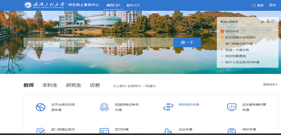 融合式门户网站在武汉工程大学应用指南